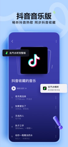 汽水音乐播放界面与歌单推荐（资料示意）