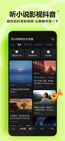 汽水音乐场景化歌单界面