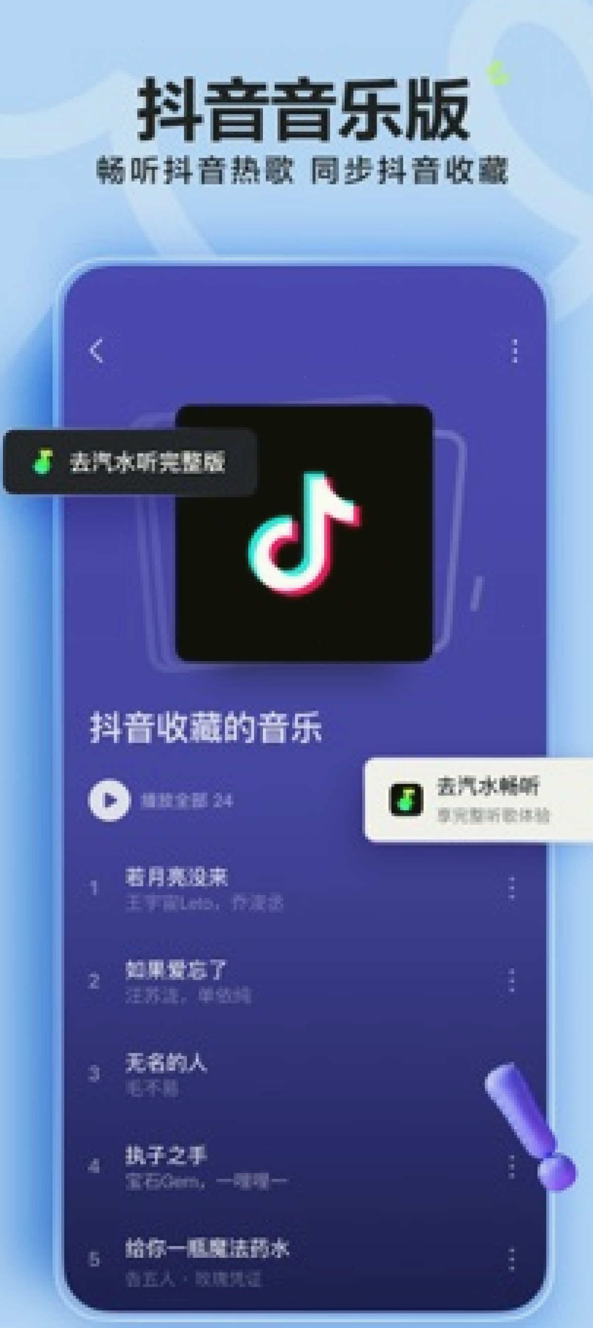 汽水音乐